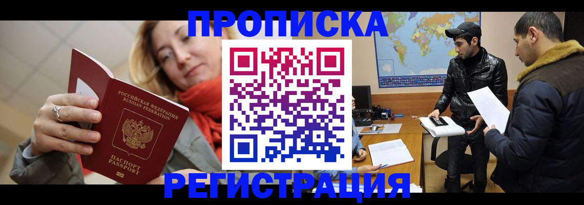 прописка от собственника в Усинске