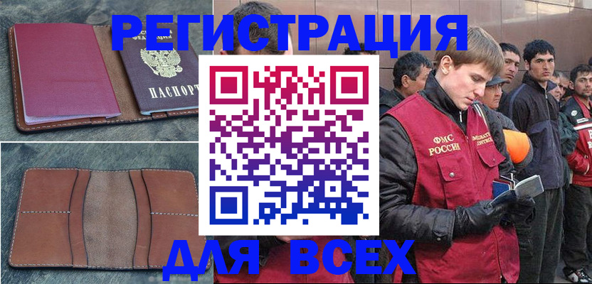 прописка в Усинске